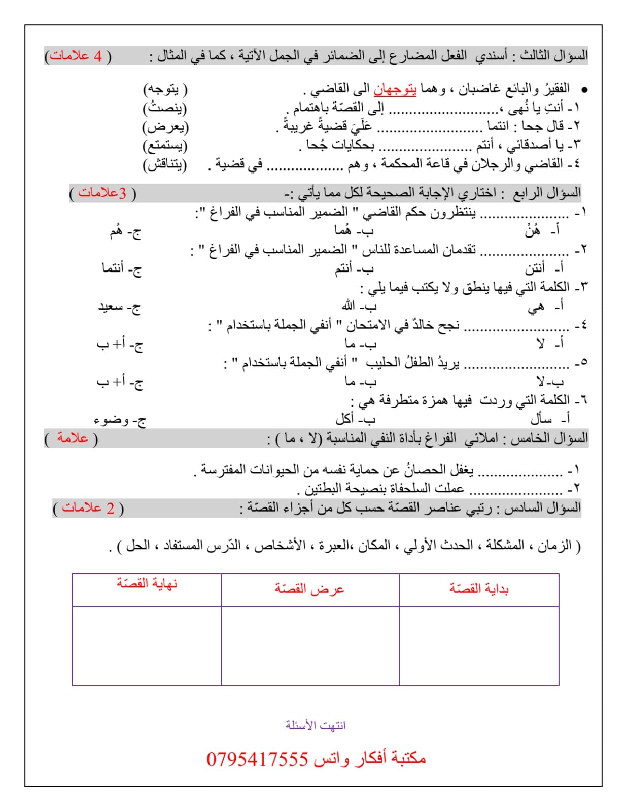 Mjg5OTkwLjA0NzQ2 بالصور امتحان الشهر الثاني لمادة اللغة العربية للصف الرابع الفصل الثاني 2024